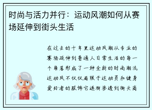 时尚与活力并行：运动风潮如何从赛场延伸到街头生活